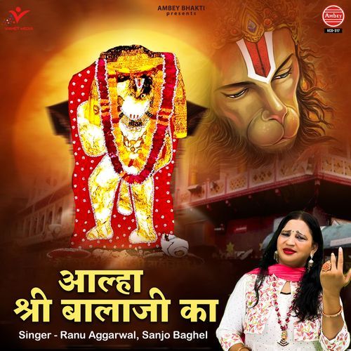 Aalha Shree Balaji Ka