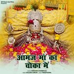 Aamaj Maa Ka Choka Me