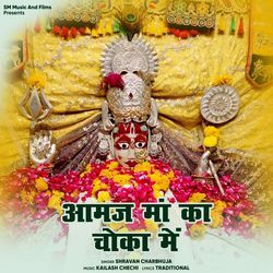 Aamaj Maa Ka Choka Me