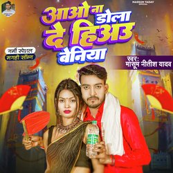 Aao Na Dola De Hiyau Beniya