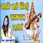 Aapke Sare bigade Kaam Ban Jayenge