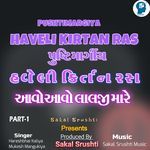 Aavo Aavo Lalaji Mare-Haveli Kirtan Ras Part-1