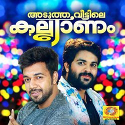 Snehithaye Theanmukile Omale