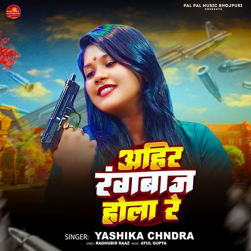 Ahir Rangbaj Hola Re