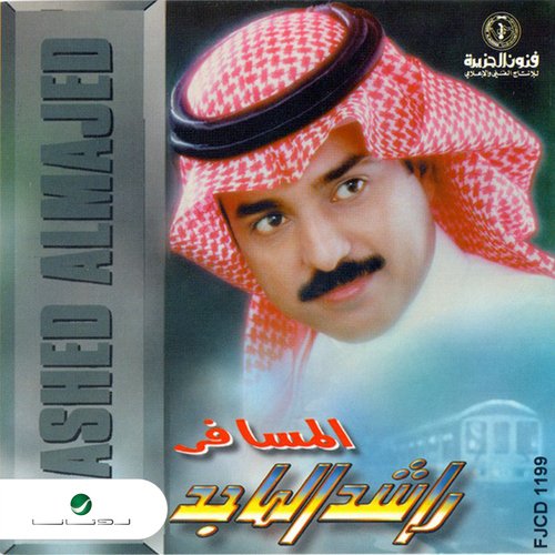 Al Mahaba cover art