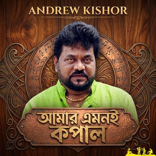 Amar Emoni Kopal