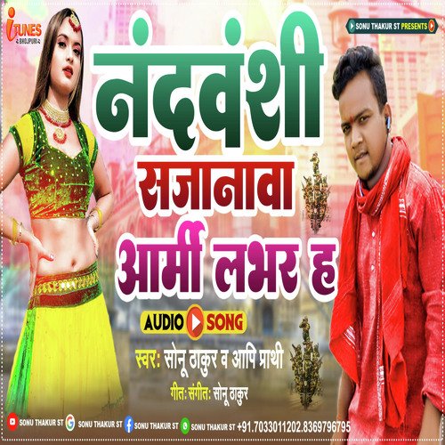 Army Lover Song (Bhojpuri)