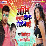 Arthing Me Pani Dala Boltez Badi