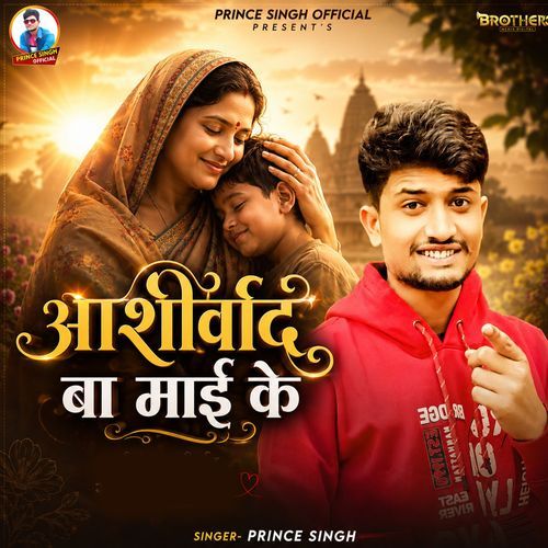 Ashirwaad Ba Maai Ke
