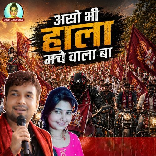 Aso Bhi Hala Mache Wala Ba