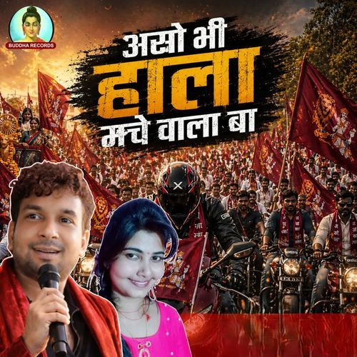 Aso Bhi Hala Mache Wala Ba