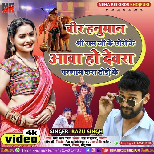 Awa Ho Dewara Parnam Kare Dhori Ke (Bhojpuri)