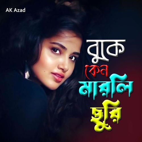 BUKE KENO MARLI CHURI