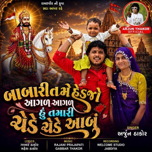 Babari Tame Hedjo Aagal Aagal Hu Tamari Chede Chede Aabu