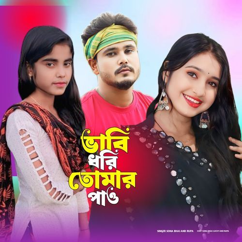 Bahbi Dhori Tomar Pao