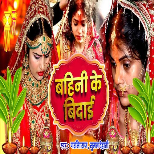 Bahinee Ke Vidai