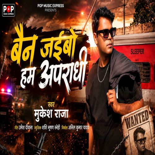 Bain Jaibo Ham Apradhi
