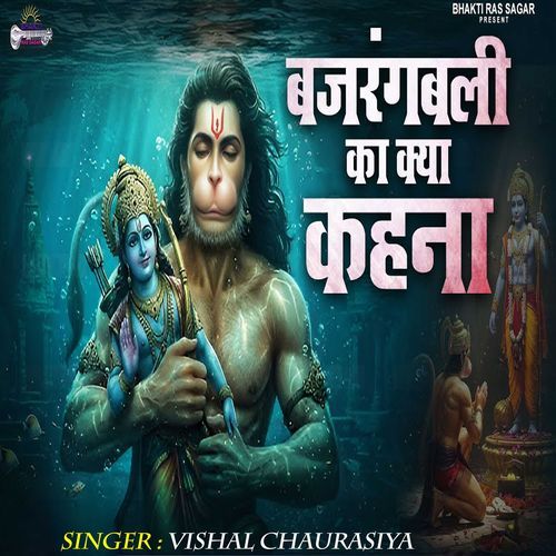 Bajrang Bali Ka Kya Kahna