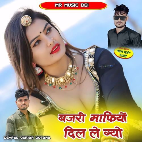 Bajri Mafiyo Dil Le Gyo
