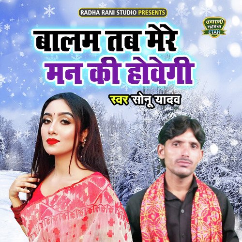 Balam Tab Mere Man Ki Howegi