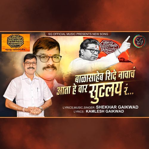Balasaheb Shinde Navach Aata He Vaar Sutlay Ra (Studio)