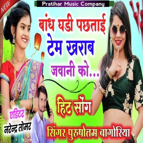 Bandh Ghadi Pachtayi Tem Kharab Javani Ko