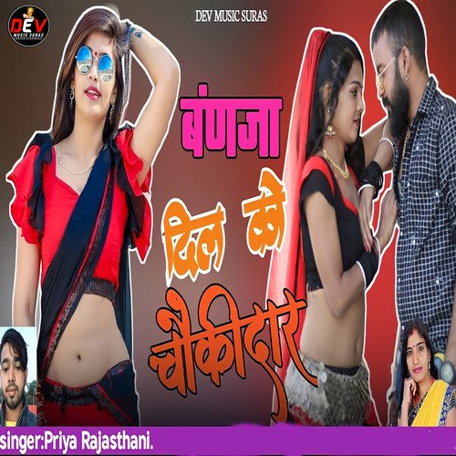 Banja Dil Ko Chokidar