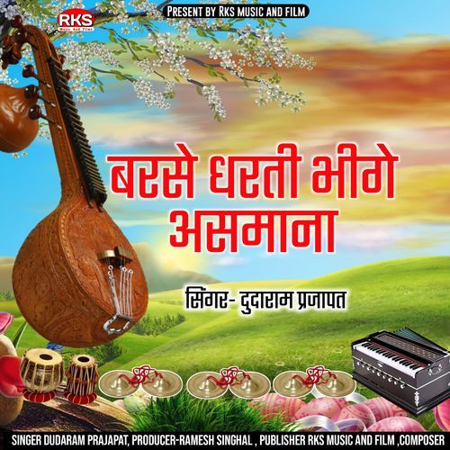 Barase Dharati Bhige Asamana