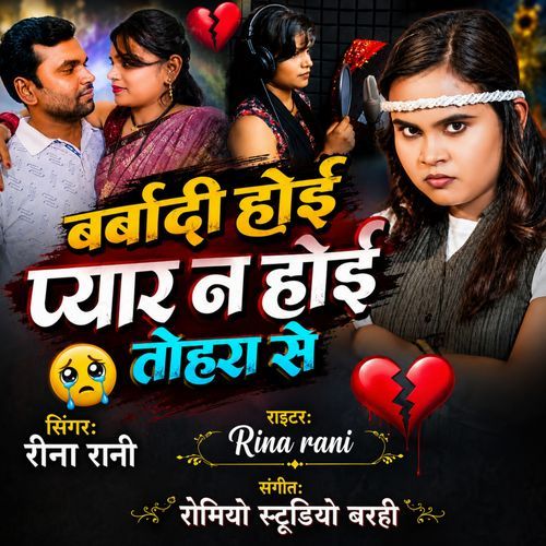 Barbadi Hoi Pyar Na Hoi Tora Se