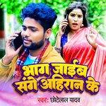 Bhag Jaib Sanghe Ahiran Ke