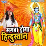 Bhagwa Hoga Hindustan