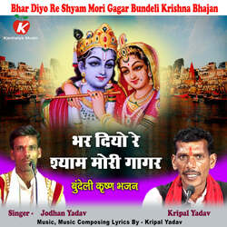 Bhar Diyo Re Shyam Mori Gagar Bundeli Krishna Bhajan-STIMBD1dR0Y