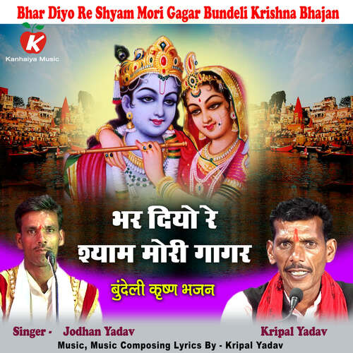 Bhar Diyo Re Shyam Mori Gagar Bundeli Krishna Bhajan