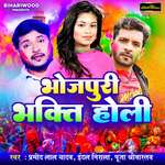 Bhojpuri Bhakti Holi