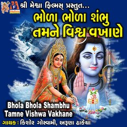 Bhola Bhola Shambhu Tamne Vishwa Vakhane-ACIbeD1DZ2A