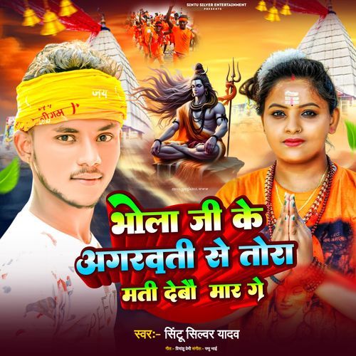 Bhola Ji Ke Agarbatti Se Matti Debau Mar Ge