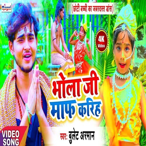Bhola Ji Maaf Karih