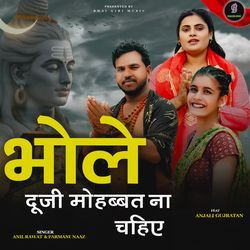 Bhole Duji Mohabbat Na Chahiye