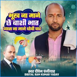 Bhukh Na Mane Chhae Bashi Bhat Pyas Na Mane Dhobi Ghat