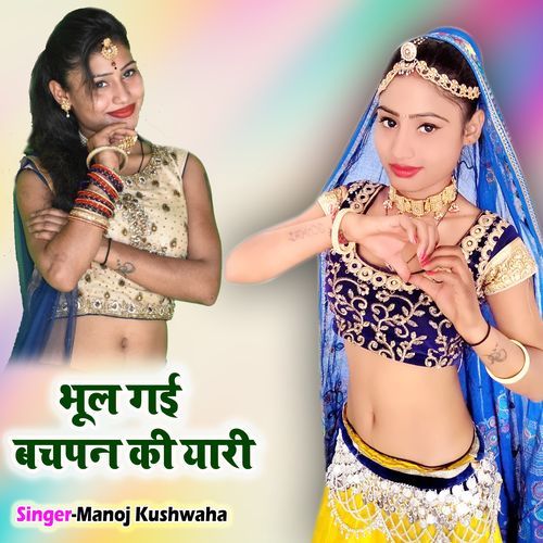 Bhul Gai Bachpan Ki Yari