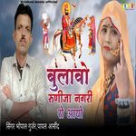 Bulawo Runija Nagari Ro Aayo