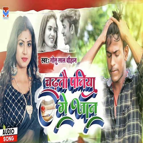 Chadtau Paniya Ge Jaan