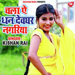 Chala Ae Dhan Devghar Nagariya (Bhojpuri)-GSY8RjledQQ