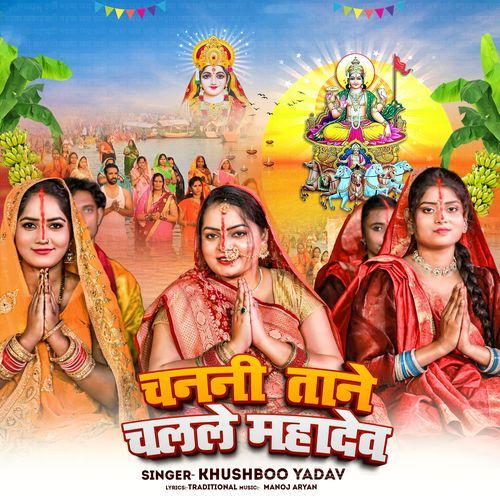 Chanani Tane Chalale Mahadev
