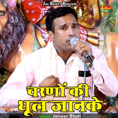 Charanon Ki Dhool Janake