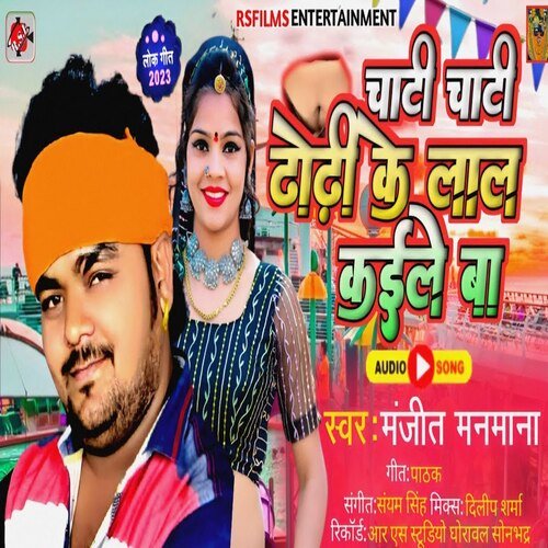 Chati Chati Dhodi Ke Lal Kaile Ba