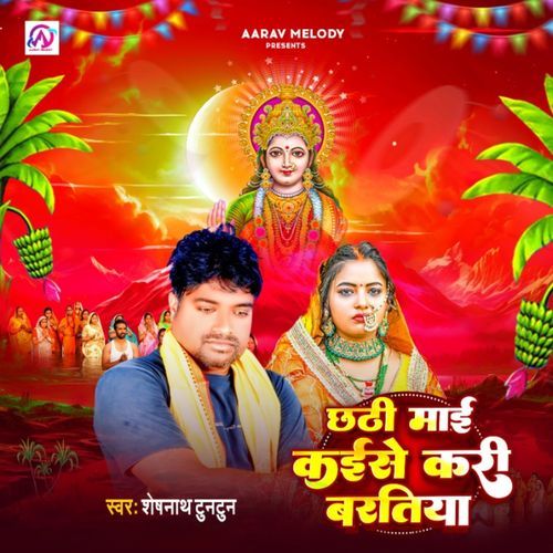 Chhathi Mai Kaise Kari Baratiya