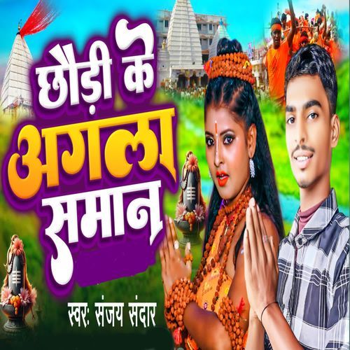 Chhouri Ke Agala Saman