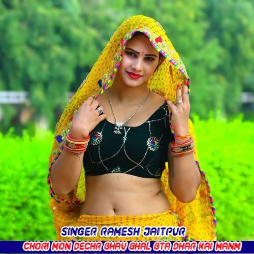 Chori Mon Dechr Bhav Bhal Bta Dhar Kai Manm