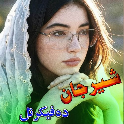 Da Fikar Tal